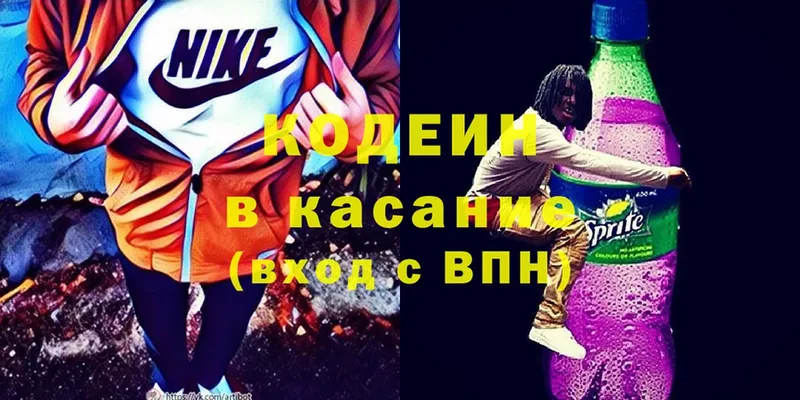 Codein Purple Drank  MEGA ссылка  Берёзовка  купить наркоту 